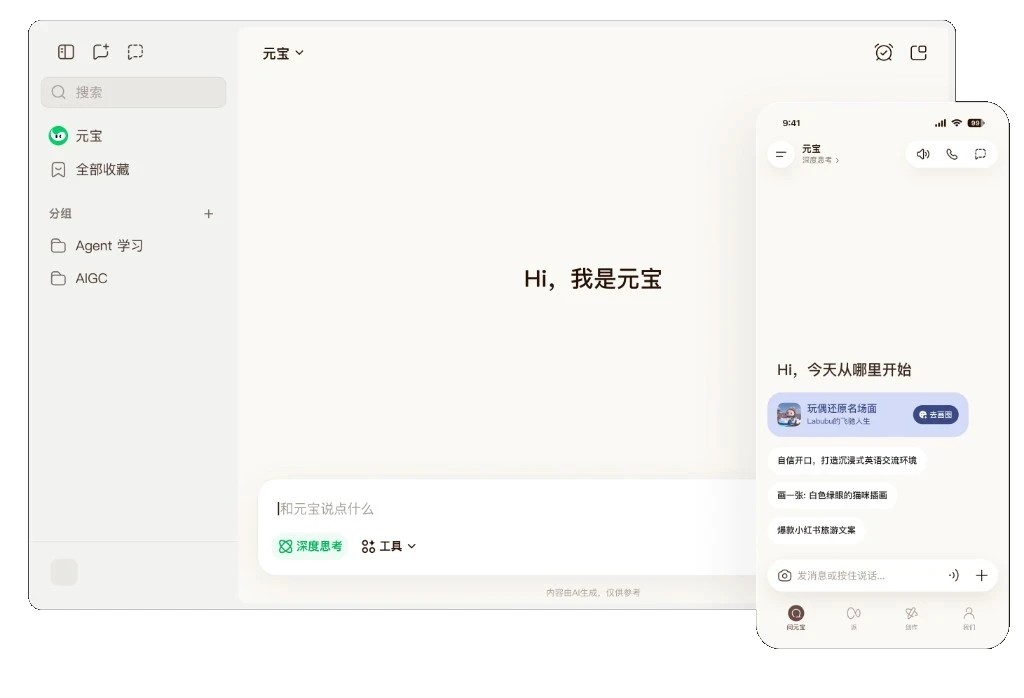 腾讯元宝AI翻译平台文档翻译多语互译